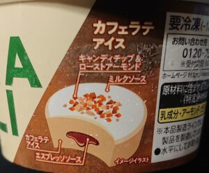 シャリリ カフェラテ アイス 口コミ