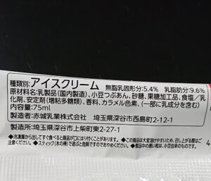 あんホイップフランス アイス カロリー