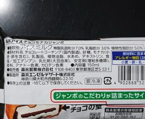 チョコモナカジャンボ ラクトアイス