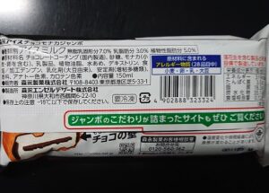 チョコモナカジャンボ アイスミルク