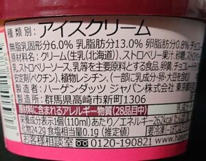 ハーゲンダッツ いちごのトリュフ カロリー