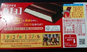 板チョコアイス 美味しい食べ方