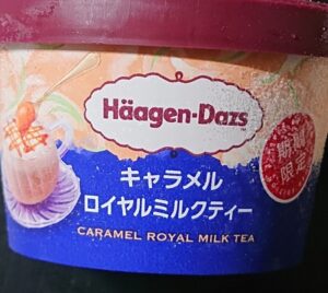 ハーゲンダッツ ロイヤルミルクティー いつまで