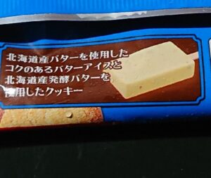 かじるバター&クッキー 口コミ