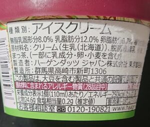 ハーゲンダッツ 抹茶ブラウニー カロリー