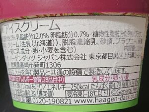 ハーゲンダッツ 抹茶ブラウニー カロリー