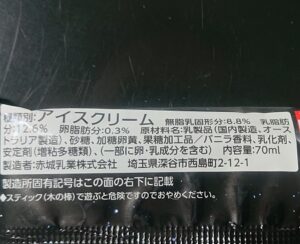 平日夜の濃香バニラ カロリー