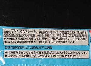 かじるクリームチーズアイス カロリー