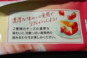 パピコ ストロベリーチーズケーキ いつまで