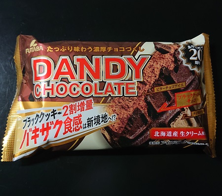 ダンディーチョコレート