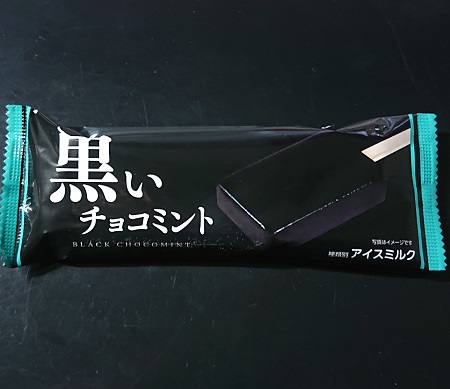 黒いチョコミント