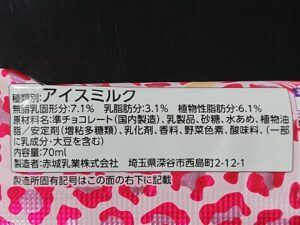 チョコとベリーがグッド カロリー