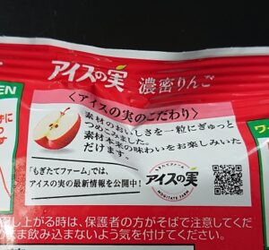 アイスの実 りんご 値段