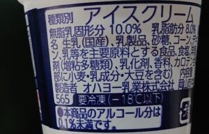 ジャージー牛乳ソフト 冷蔵庫