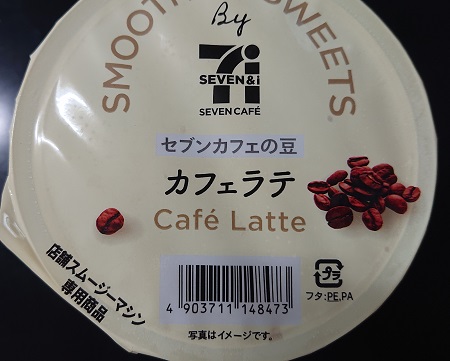 セブン スムージー