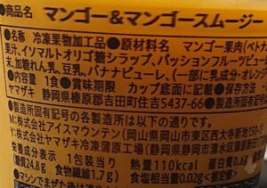 セブン スムージー 牛乳なし