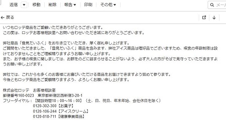 雪見だいふく 何歳から