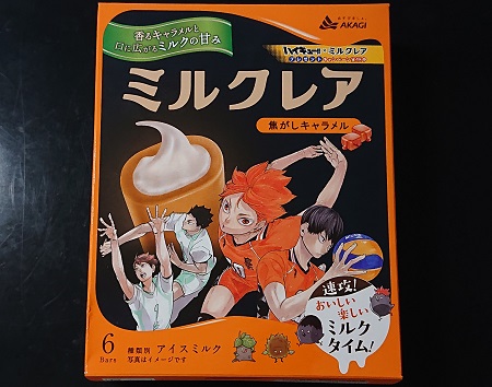 ミルクレア ハイキュー