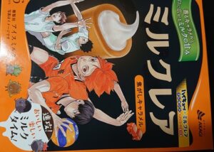 ミルクレア ハイキュー 販売終了 いつ