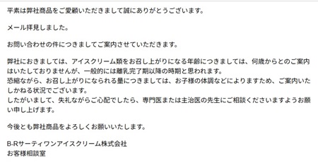 サーティワン 何歳から