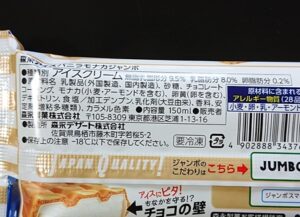 バニラモナカジャンボ 成分