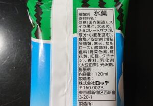 スイカバー 小さくなった